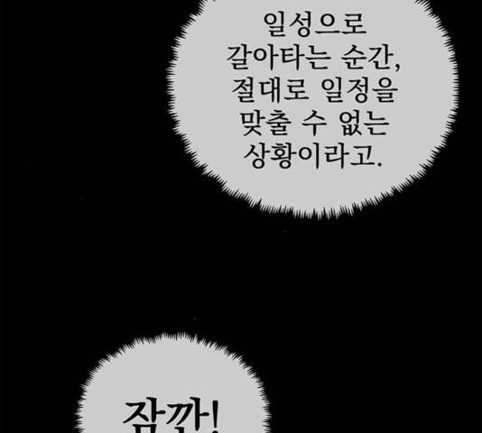상남자(네이버) 68화 4