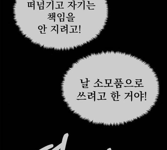 상남자(네이버) 68화 11