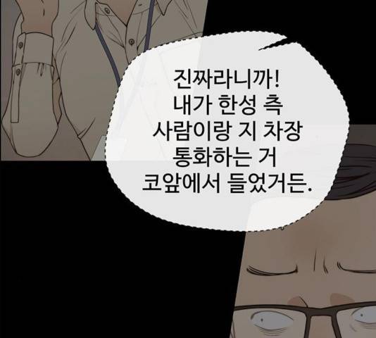 상남자(네이버) 68화 17