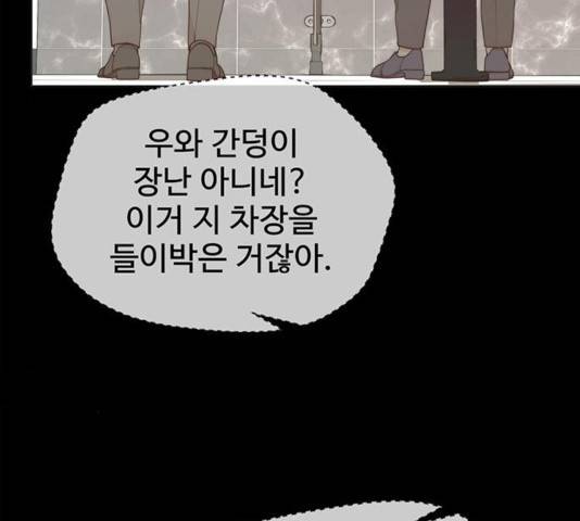 상남자(네이버) 68화 20