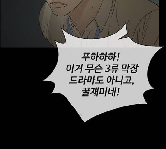상남자(네이버) 68화 22