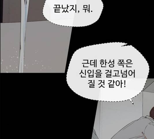 상남자(네이버) 68화 24