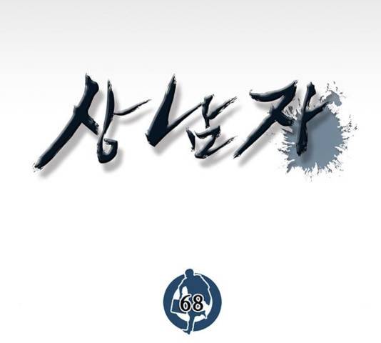 상남자(네이버) 68화 37
