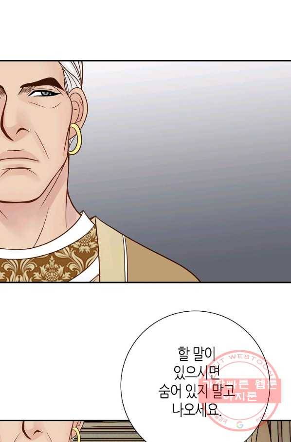 그녀, 비밀의 군주 27화 6