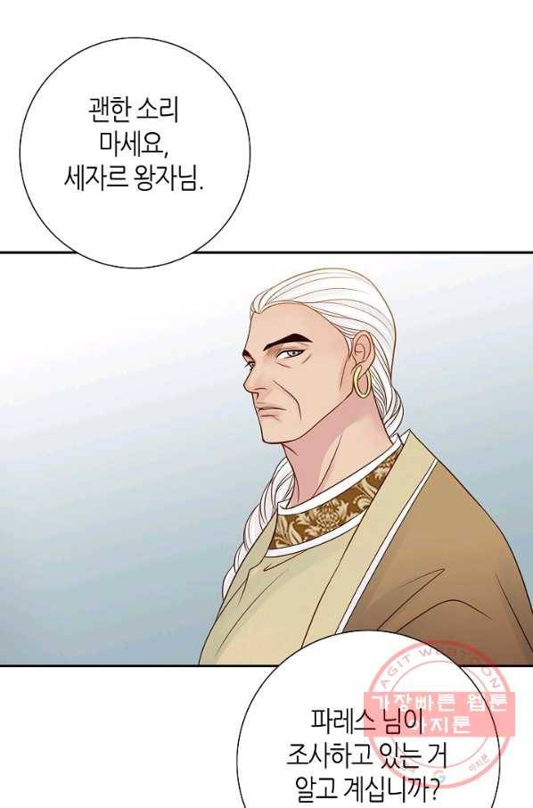 그녀, 비밀의 군주 27화 11