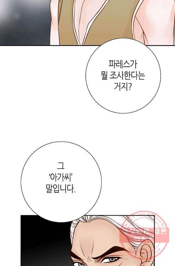 그녀, 비밀의 군주 27화 13