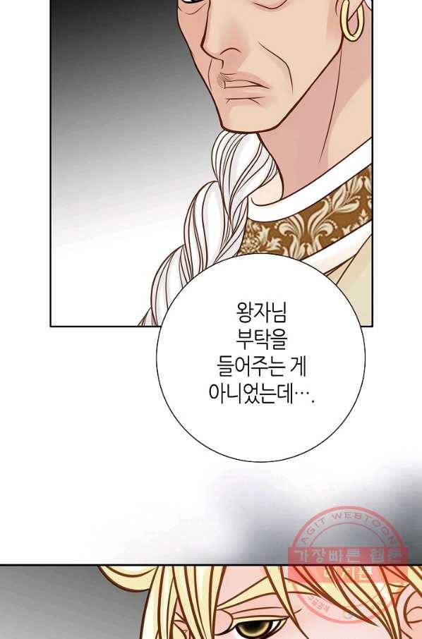 그녀, 비밀의 군주 27화 14
