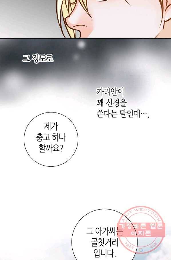 그녀, 비밀의 군주 27화 15