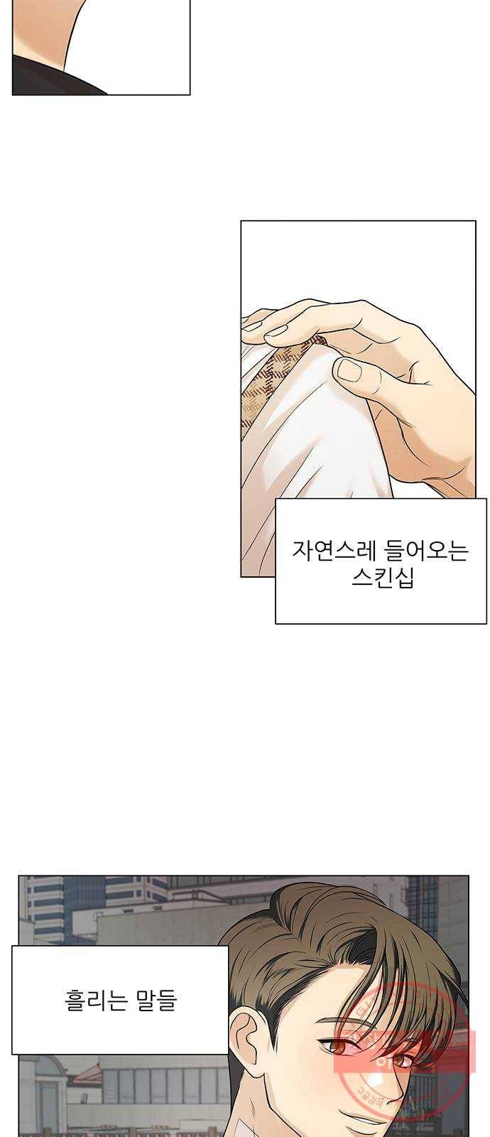 미혼남녀의 효율적 만남 5화 2