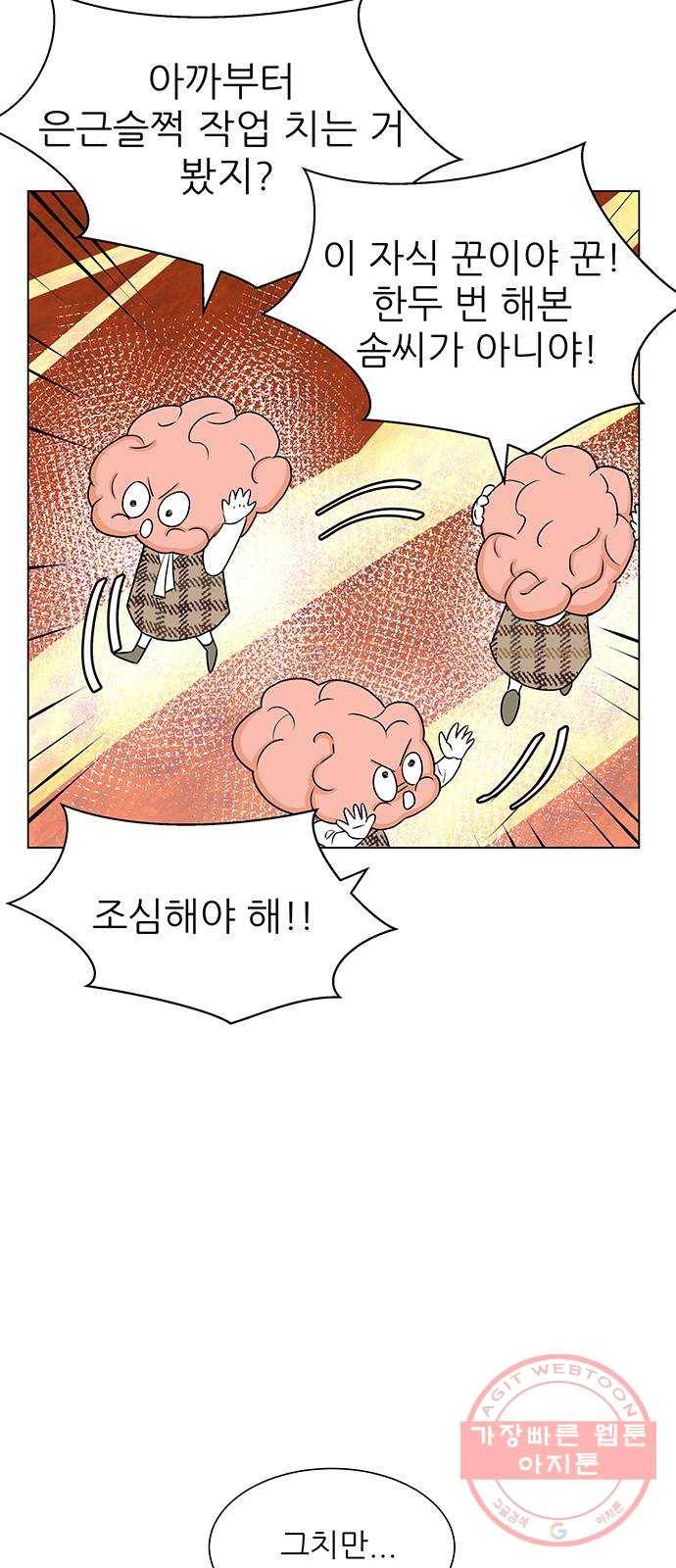 미혼남녀의 효율적 만남 5화 5