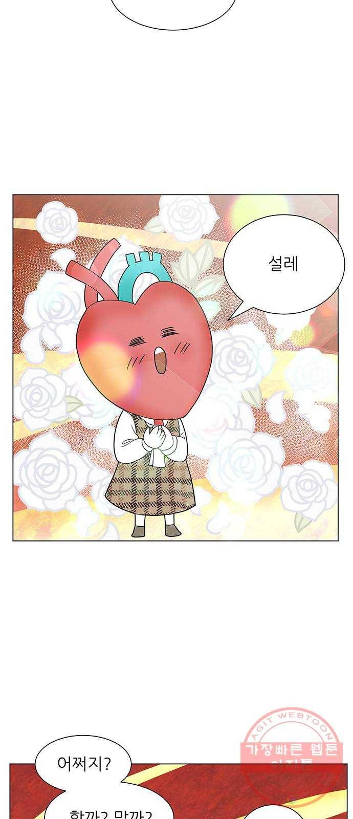 미혼남녀의 효율적 만남 5화 6