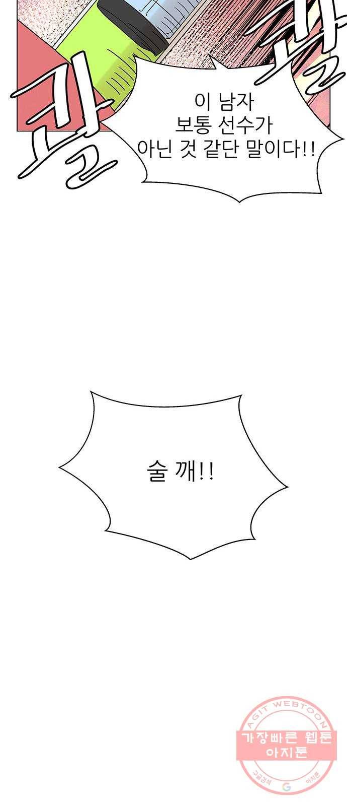 미혼남녀의 효율적 만남 5화 10