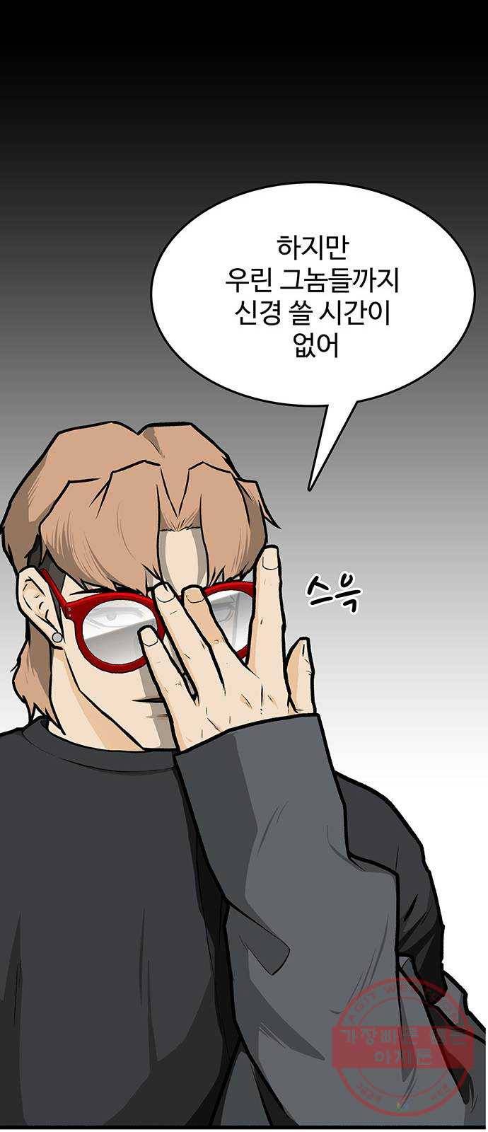 쌈빡 10화 9