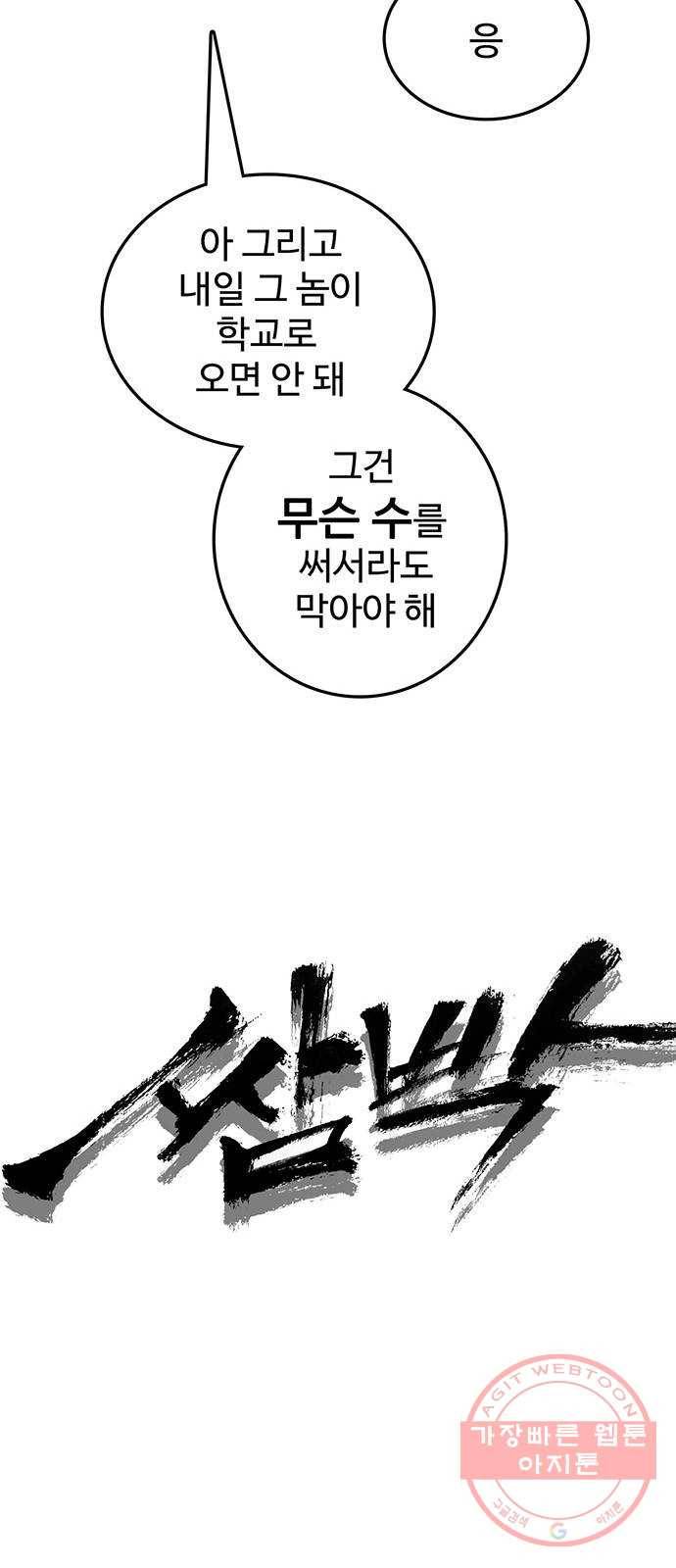 쌈빡 10화 16