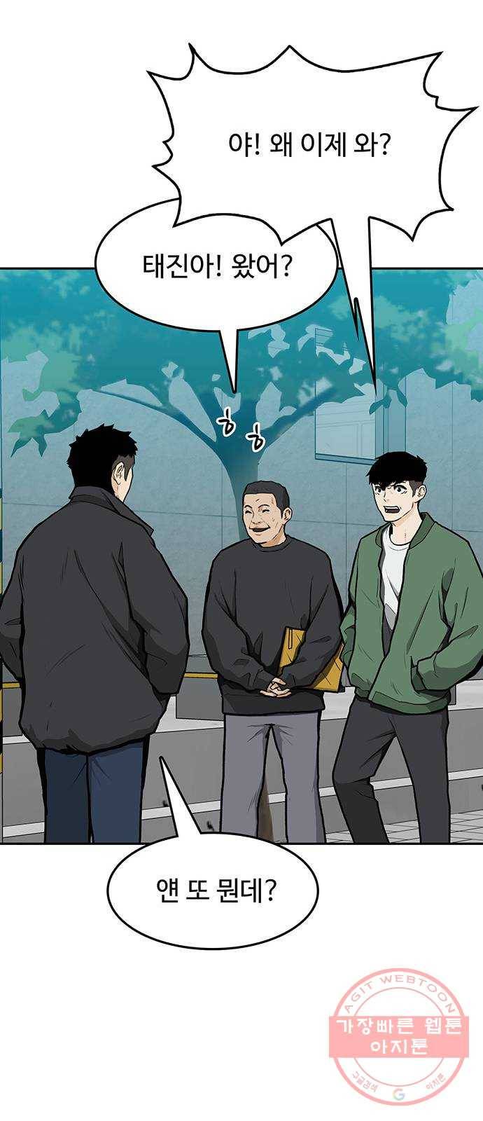 쌈빡 10화 20