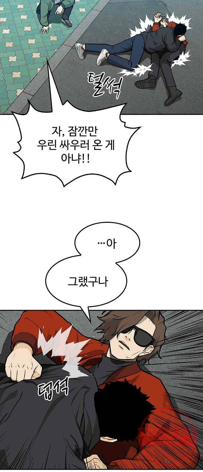 쌈빡 10화 51