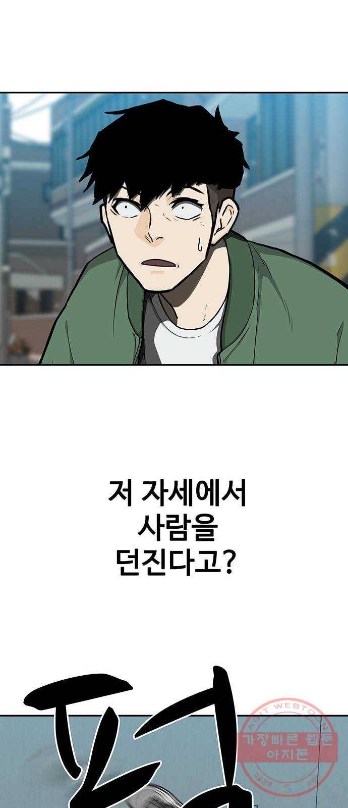 쌈빡 10화 53