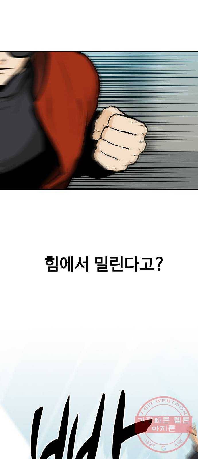 쌈빡 10화 61