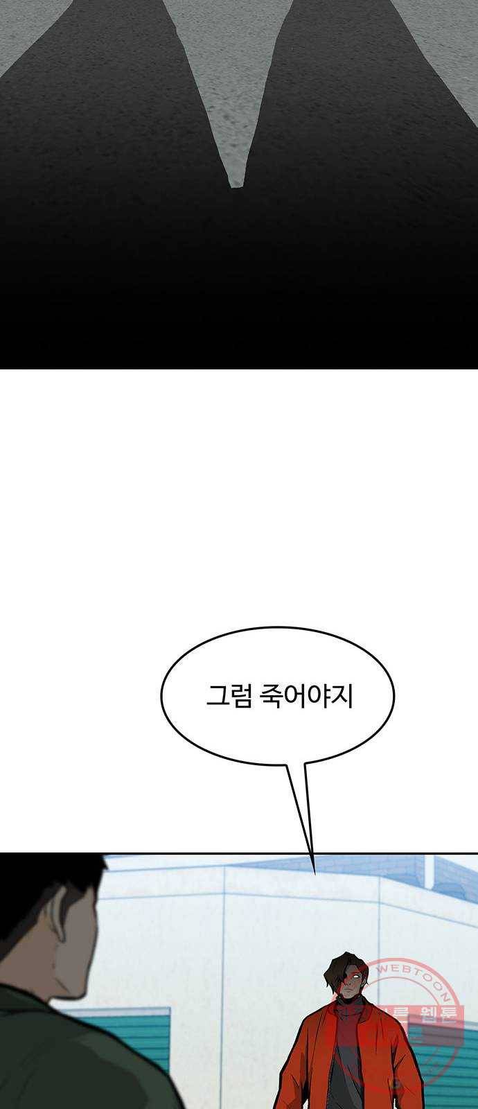쌈빡 10화 83