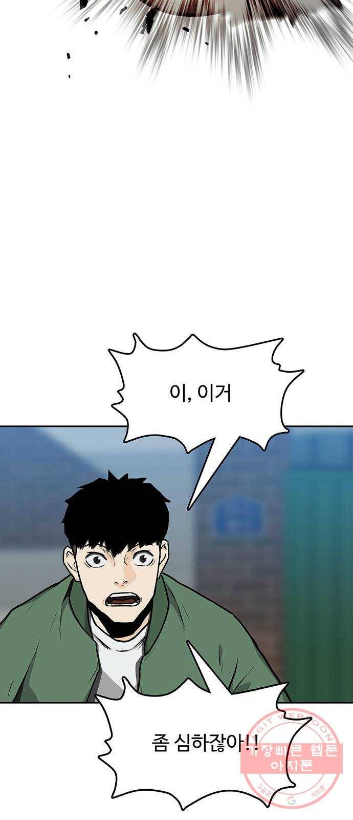 쌈빡 10화 89