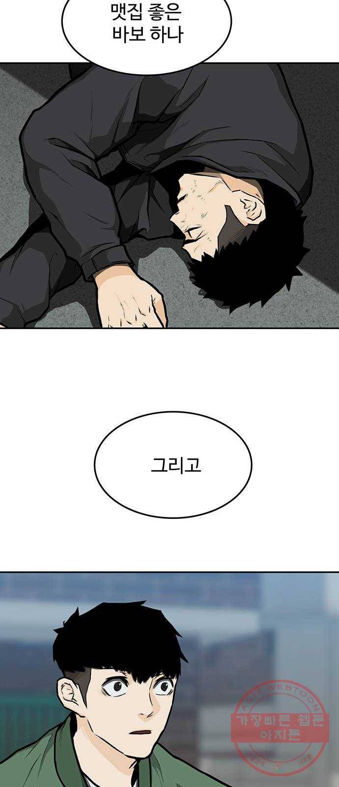 쌈빡 10화 92