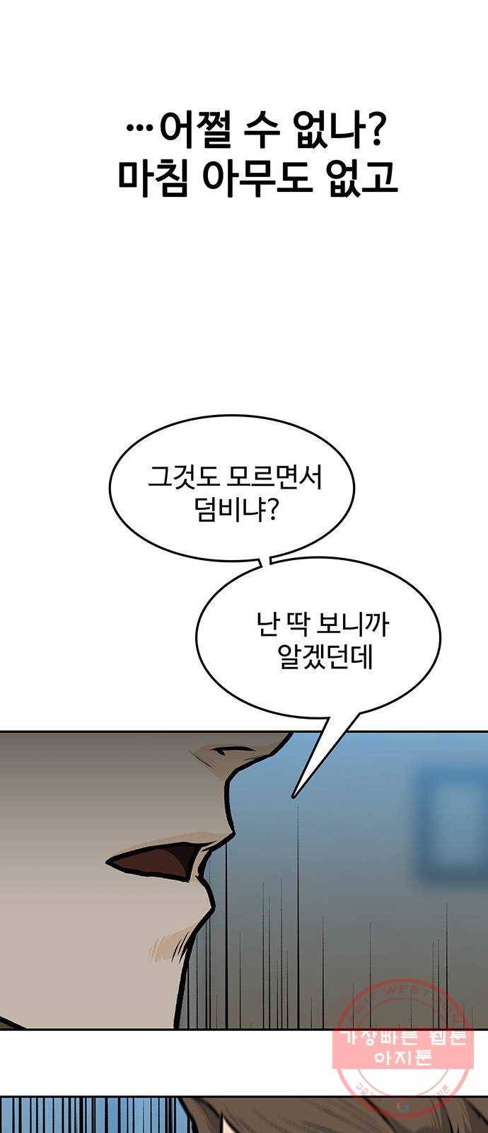 쌈빡 10화 95