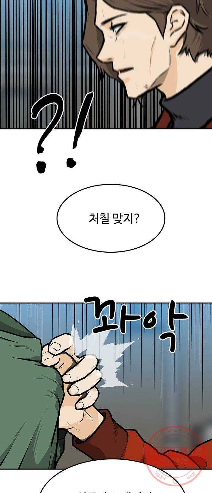 쌈빡 10화 96