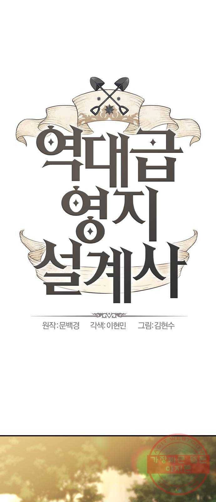 역대급 영지 설계사 13화 1