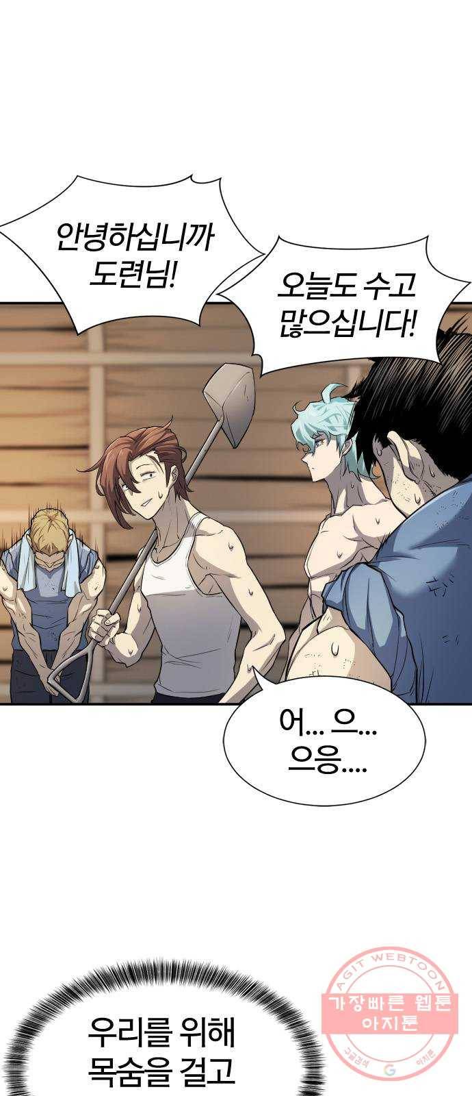 역대급 영지 설계사 13화 5