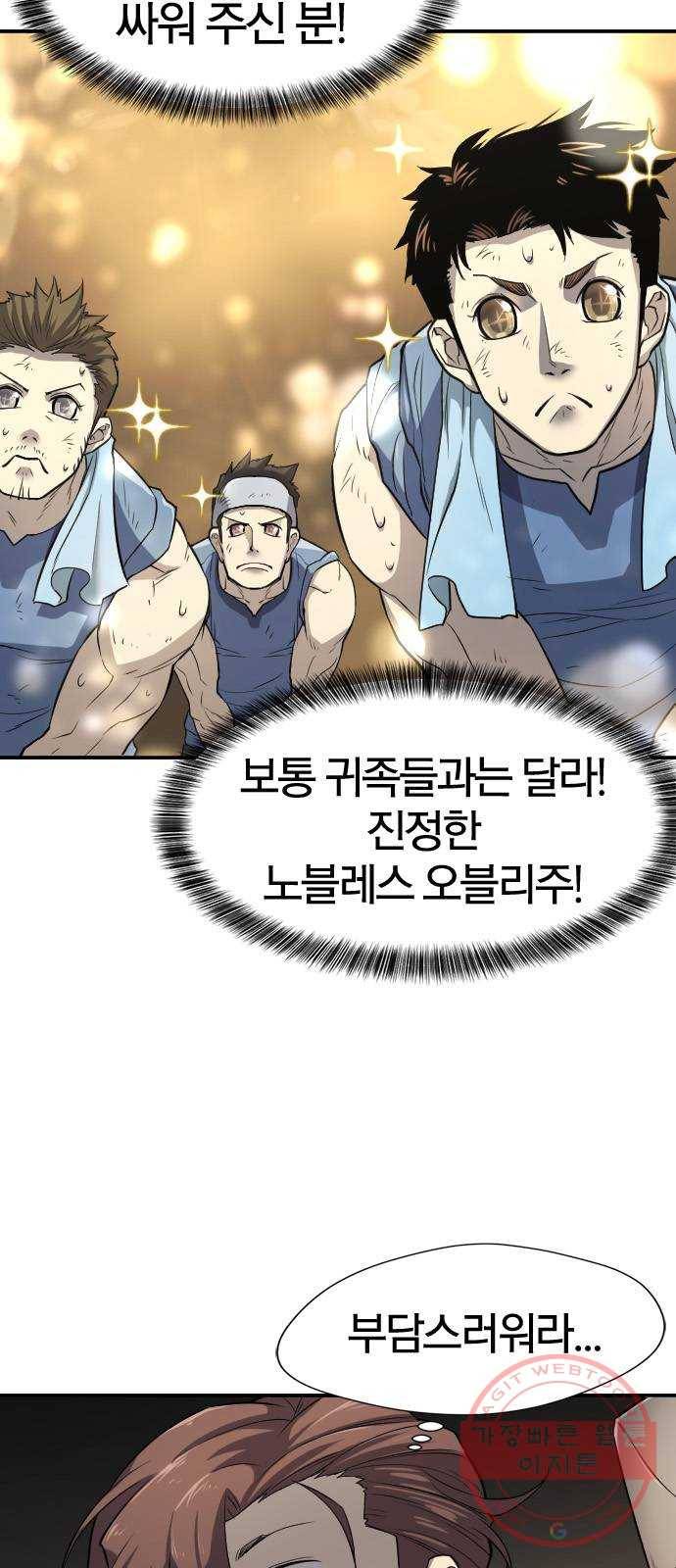 역대급 영지 설계사 13화 6