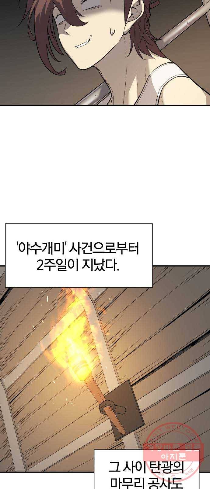 역대급 영지 설계사 13화 7