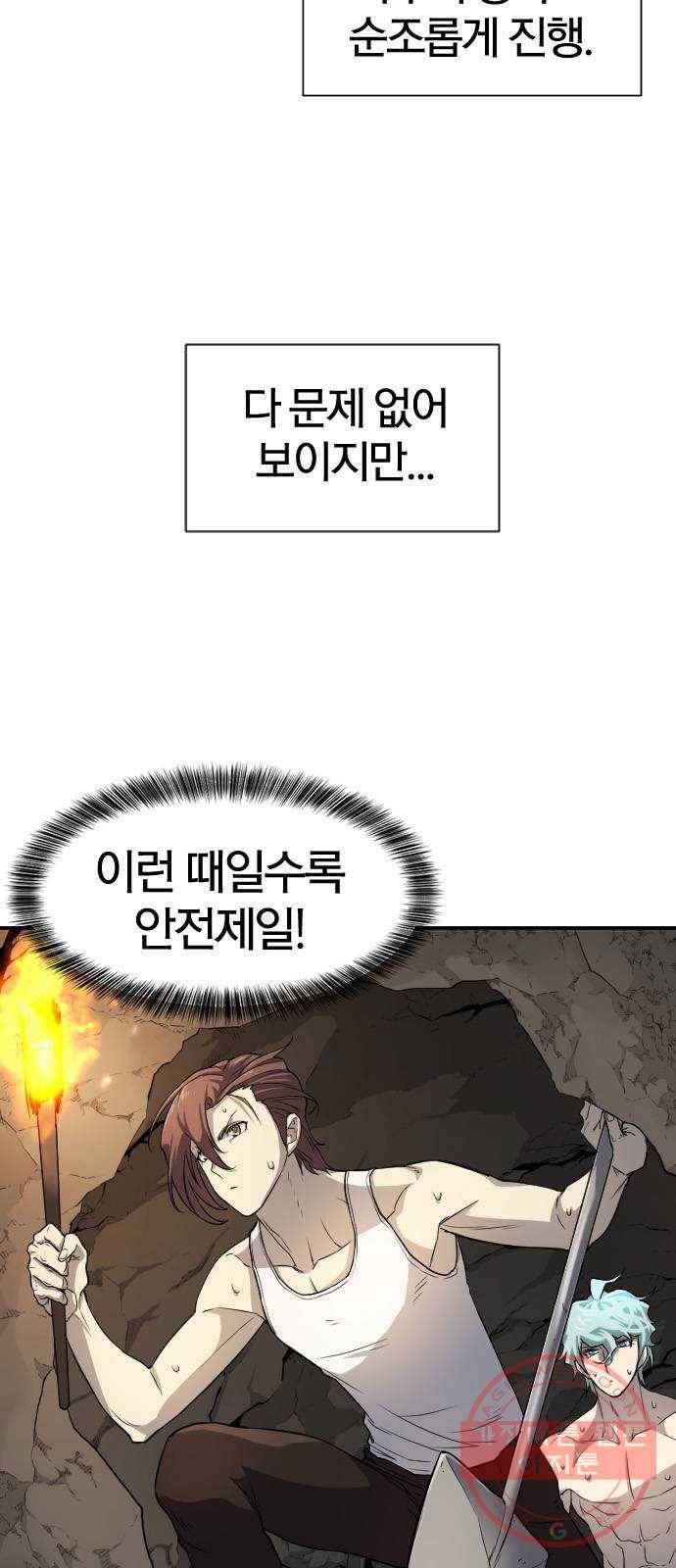 역대급 영지 설계사 13화 8