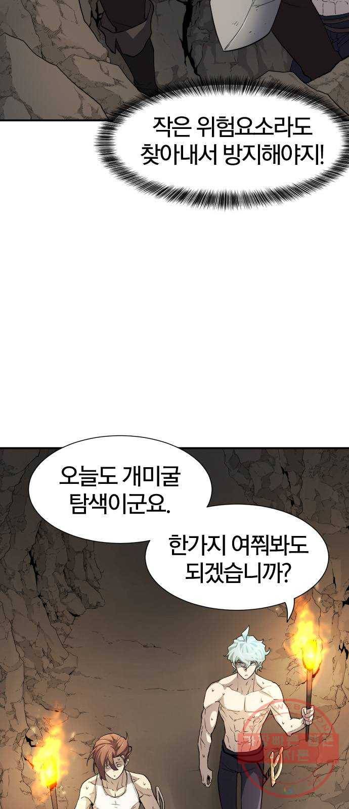 역대급 영지 설계사 13화 9