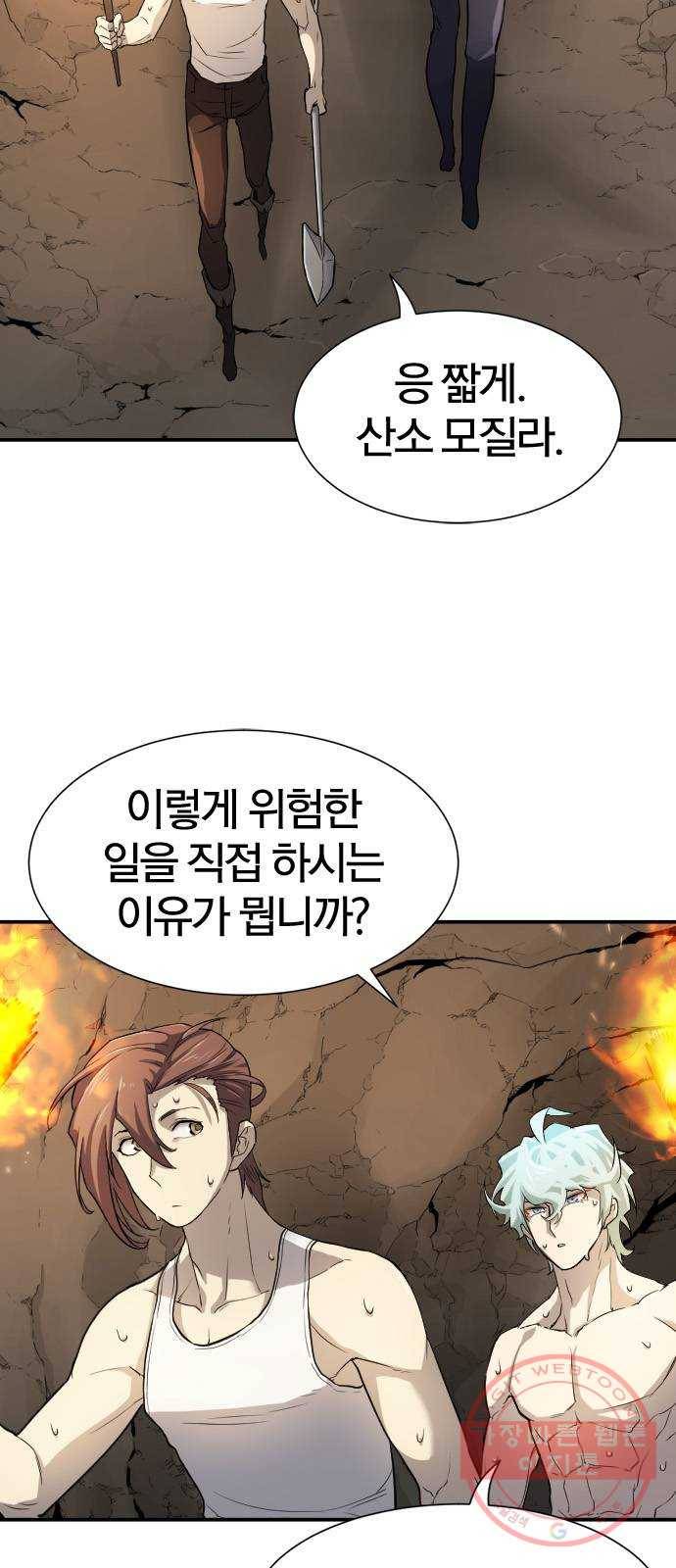 역대급 영지 설계사 13화 10