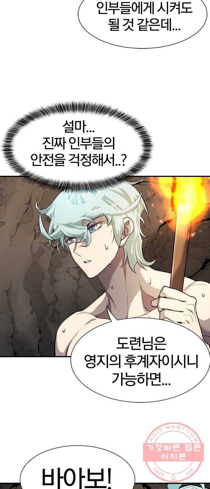 역대급 영지 설계사 13화 11