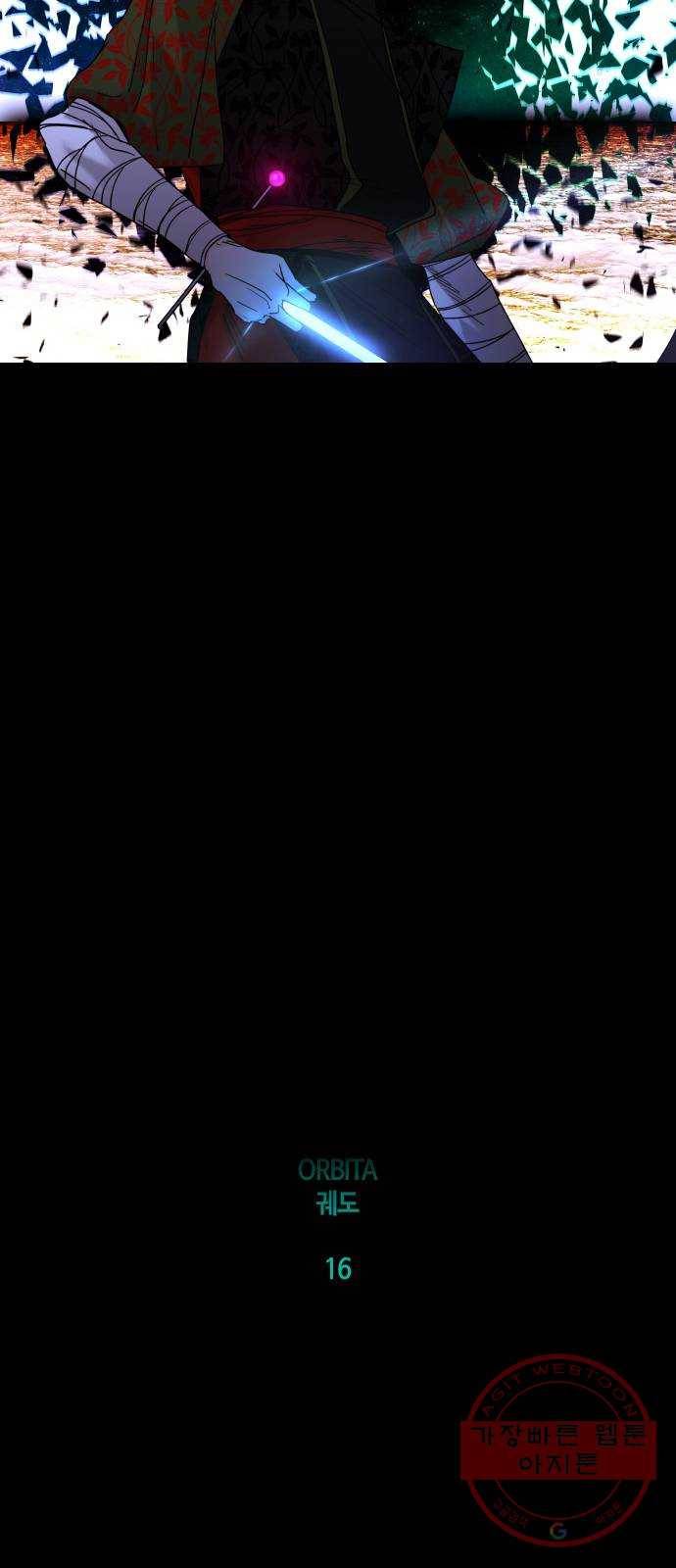 트럼프 시즌4 92화 궤도 16 15