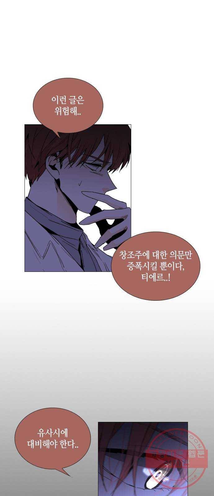 트럼프 시즌4 92화 궤도 16 34