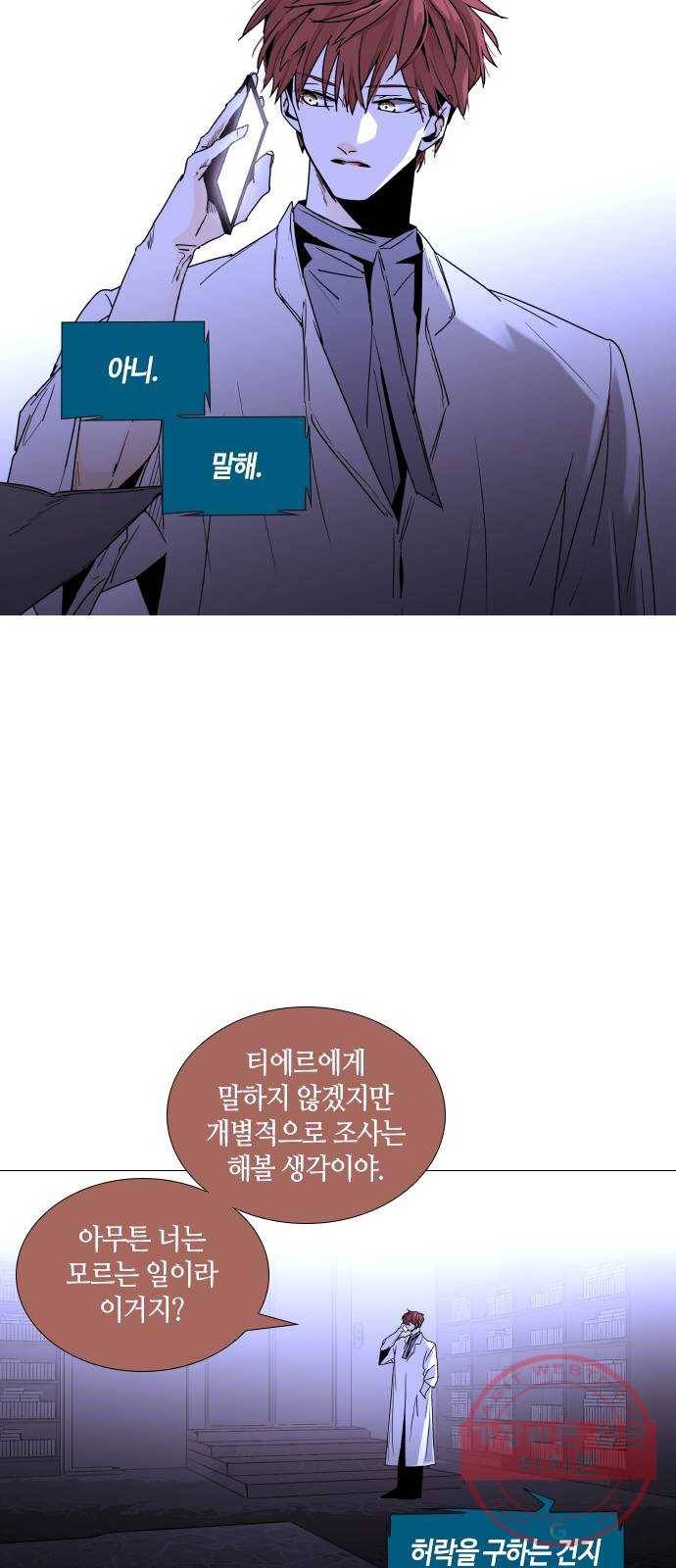 트럼프 시즌4 92화 궤도 16 43