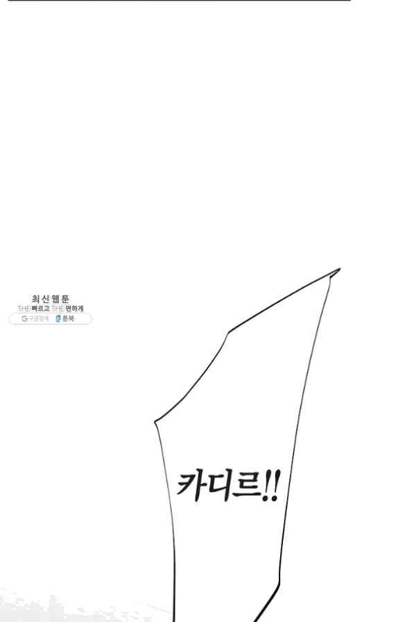 생존결혼 53화 2