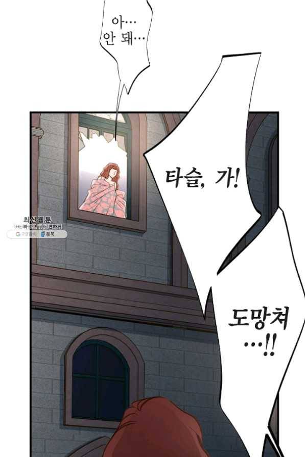 생존결혼 53화 9