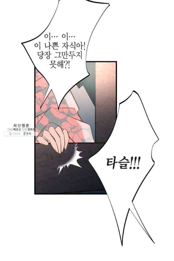 생존결혼 53화 12
