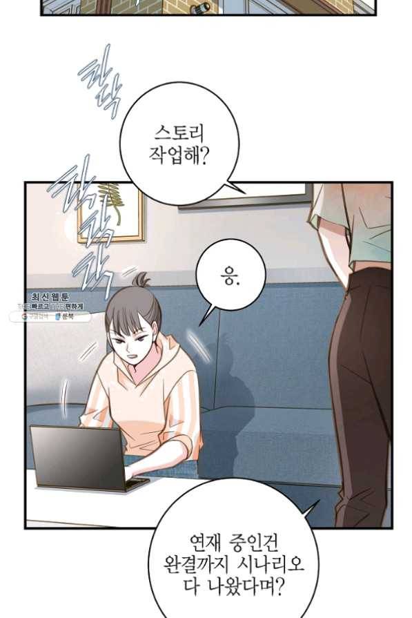 생존결혼 53화 32