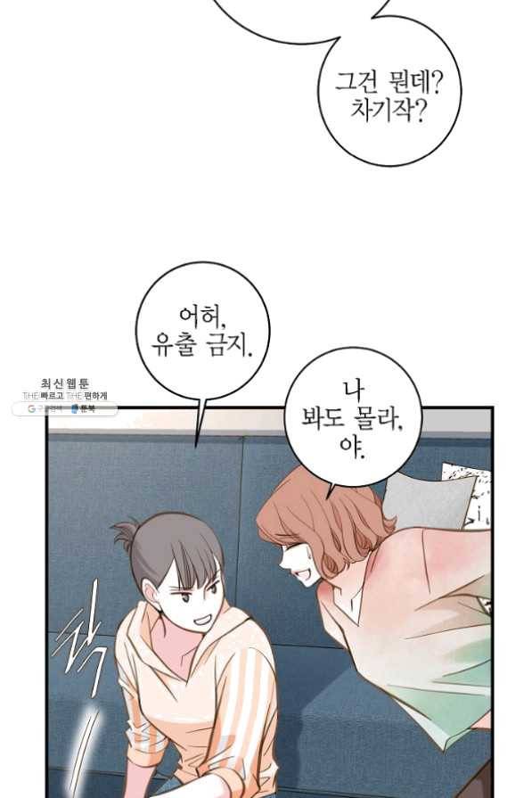 생존결혼 53화 33