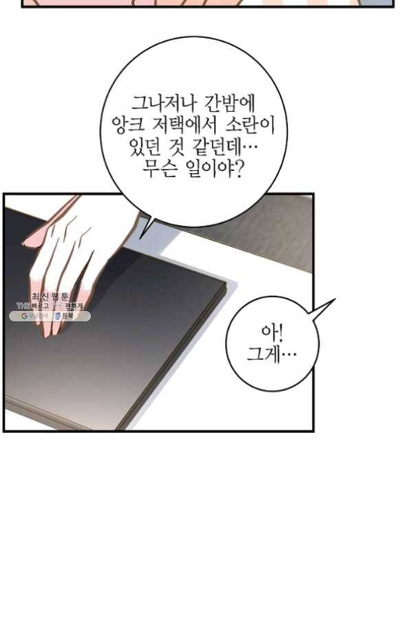 생존결혼 53화 35