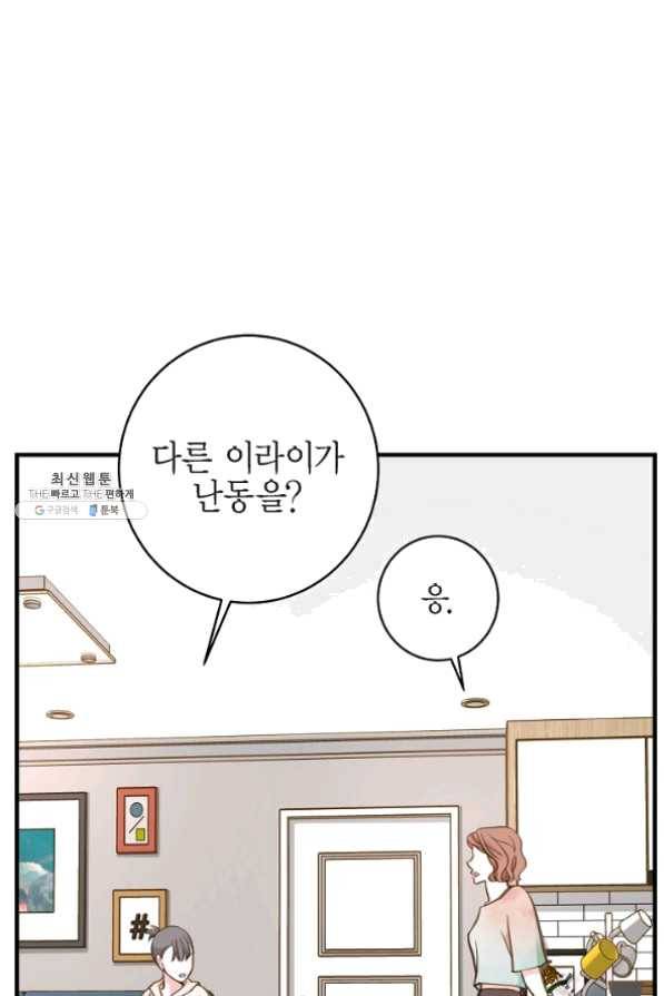 생존결혼 53화 36