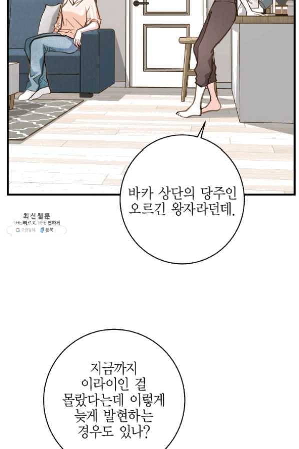 생존결혼 53화 37