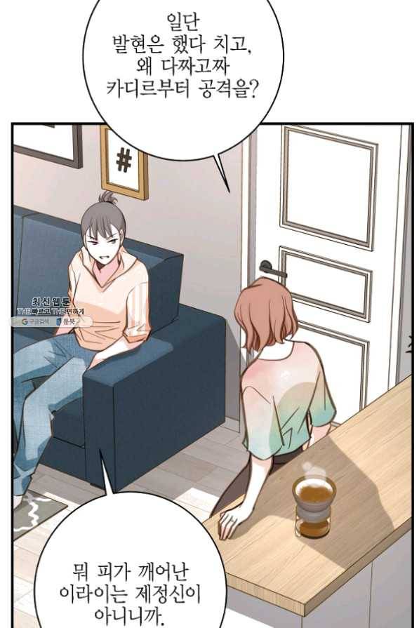 생존결혼 53화 39