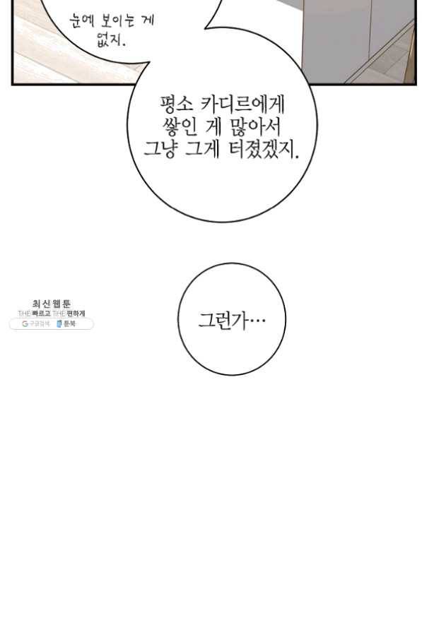 생존결혼 53화 40