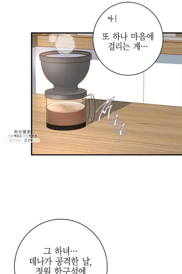 생존결혼 53화 41
