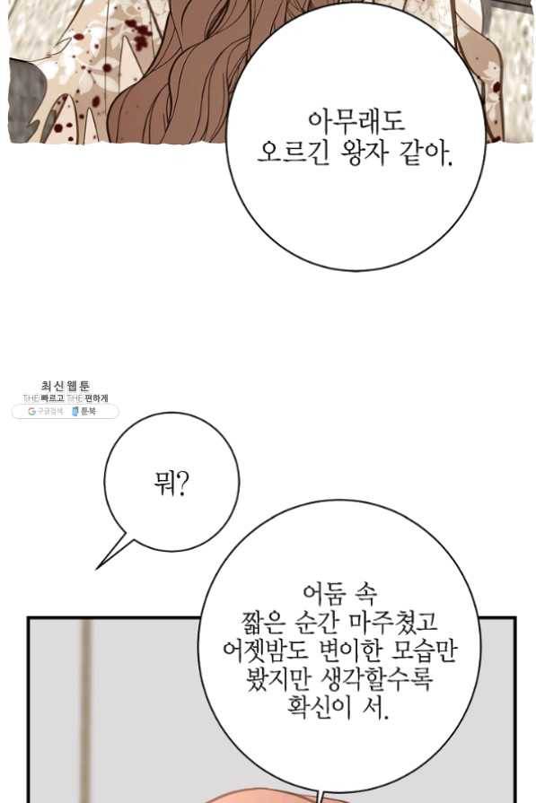 생존결혼 53화 43